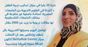 SkillsHub Center : الدكتورة عطاف زيات… أكثر من ربع قرن في تربية الأجيال