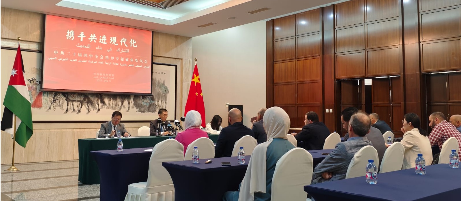 السفارة الصينية لدى الأردن تعقد مؤتمر صحفي حول مخرجات الدورة الكاملة الرابعة للجنة المركزية العشرين للحزب الشيوعي الصيني
