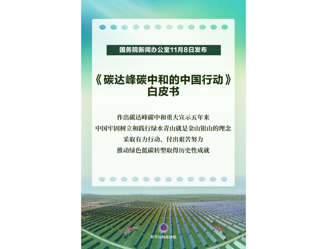كتاب أبيض: الصين تضخ زخما قويا لحوكمة المناخ العالمية