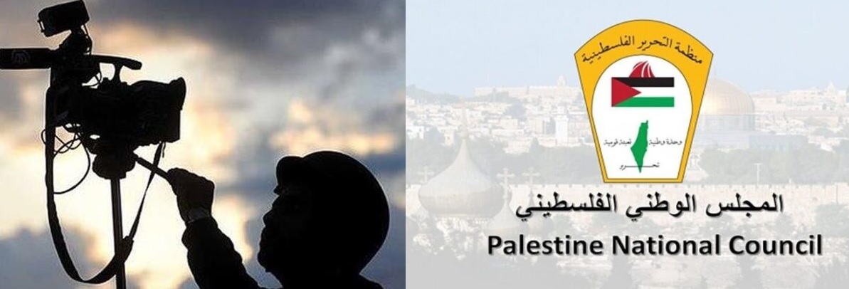 بيان صادر عن رئاسة المجلس الوطني الفلسطيني بمناسبة اليوم الدولي لإنهاء الإفلات من العقاب على الجرائم المرتكبة ضد الصحافيين