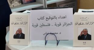 سفارة فلسطين لدى الجزائر تشرف على توقيع كتاب رئيس دولة فلسطين محمود عباس بعنوان "الجزائر قوية.. فلسطين قوية"