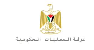 غرفة العمليات الحكومية ت