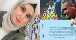 قراءة نقدية وملخّص رواية "غُربة" للكاتب فوزي بدر نجاجرة ، بقلم: د. منى أبو حمدية