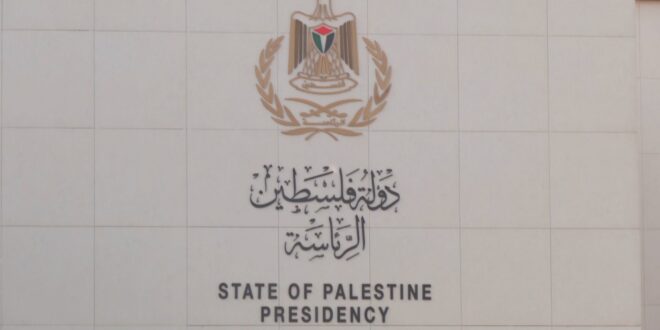 بيان صادر عن الرئاسة الفلسطينية