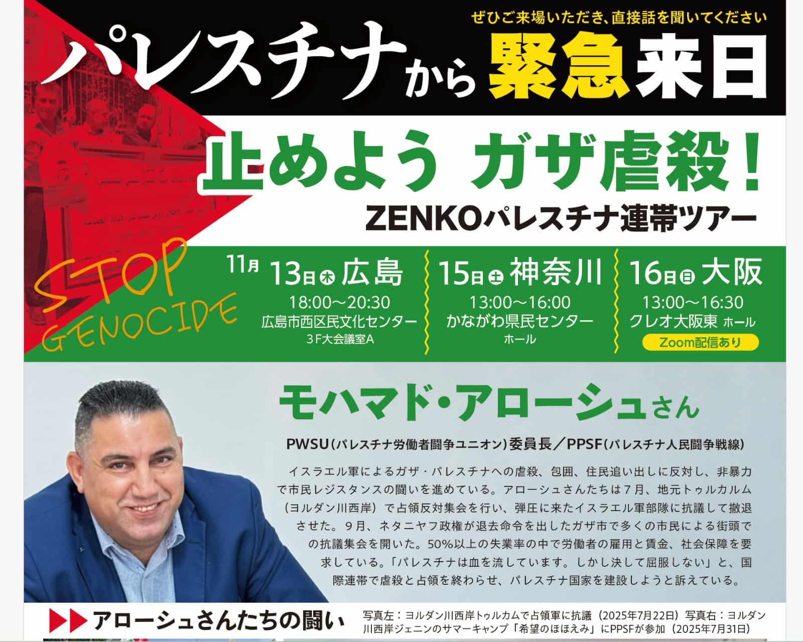 علوش يغادر إلى اليابان بدعوة رسمية من منظمة زينكو