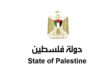 دولة فلسطين ترحب بالقرار الأممي بشأن غزة وتؤكد جاهزيتها لمواكبة التنفيذ وتولي مسؤولياتها كاملة