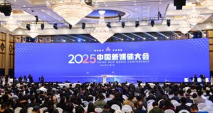 انعقاد مؤتمر الصين للإعلام الجديد لعام 2025 في تشانغشا