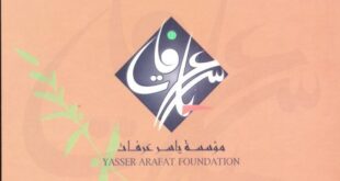 مؤسسة ياسر عرفات تدعو شعبنا لإحياء الذكرى الـ21 لاستشهاد القائد المؤسس ياسر عرفات