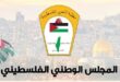 المجلس الوطني الفلسطيني