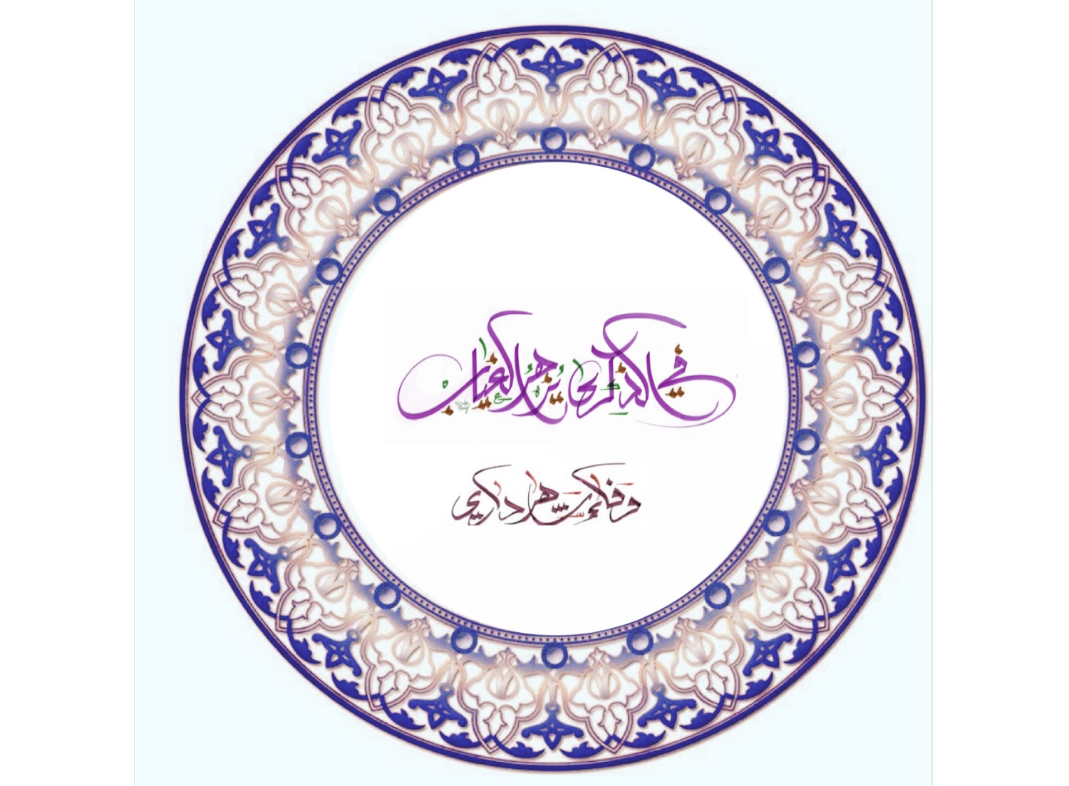 في الذكرى يزهر الغياب