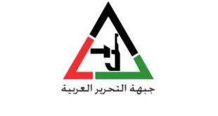 بيان صادر عن جبهة التحرير العربية بالذكرى الثامنة بعد المئة لوعد بلفور المشؤوم