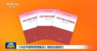 الصين : نشر ملخص فكر شي بشأن تعزيز الجيش