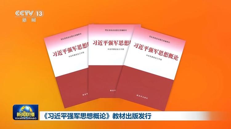 الصين : نشر ملخص فكر شي بشأن تعزيز الجيش