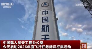 الصين تطلق مركبات فضائية مأهولة جديدة عام 2026