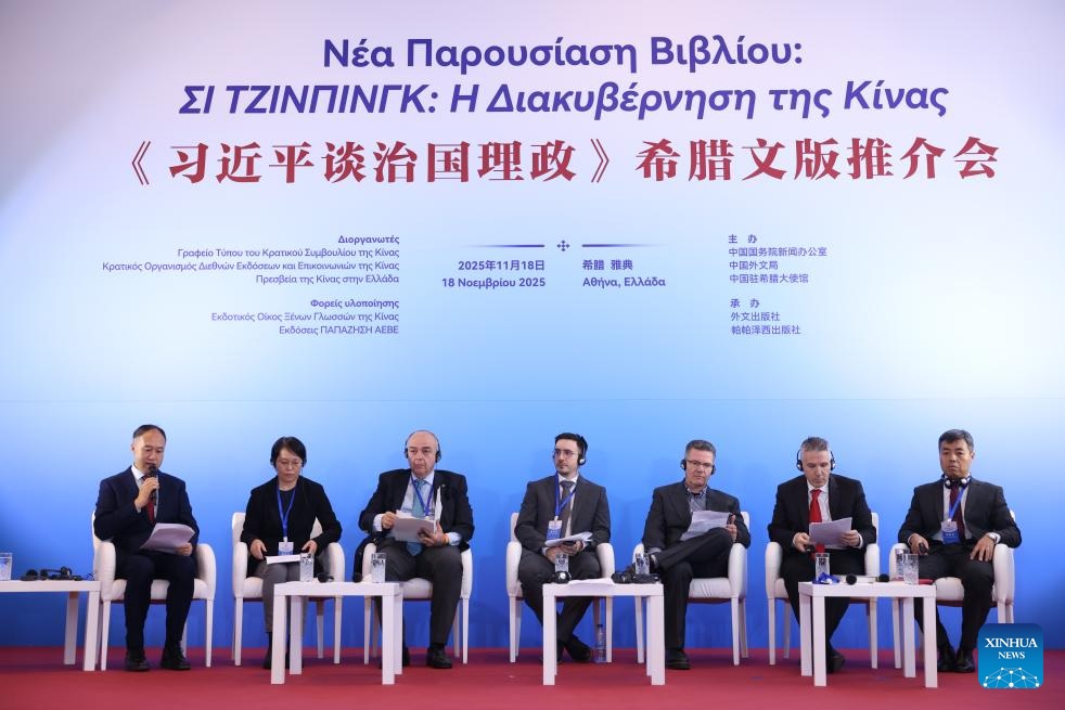 نشر النسخة اليونانية من كتاب "شي جين بينغ: حوكمة الصين" في أثينا