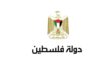 بيان صادر عن دولة فلسطين