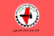 اتحاد نضال العمال