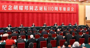 الحزب الشيوعي الصيني يعقد ندوة لإحياء الذكرى الـ110 لميلاد هو ياو بانغ