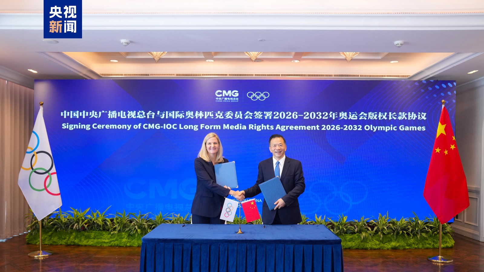 مجموعة الصين للإعلام واللجنة الأولمبية الدولية توقعان اتفاقية حقوق البث للفترة ما بين عامي 2026 و2032