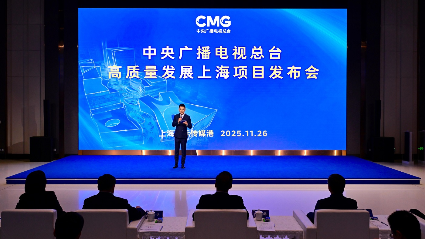 الإعلان عن مشاريع CMG التنموية عالية الجودة في شانغهاي