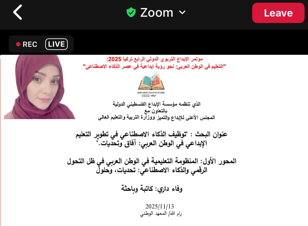 الباحثة المقدسية وفاء شاهر داري تشارك في مؤتمر الإبداع التربوي الدولي وتكشف آفاق التحول الرقمي في التعليم العربي