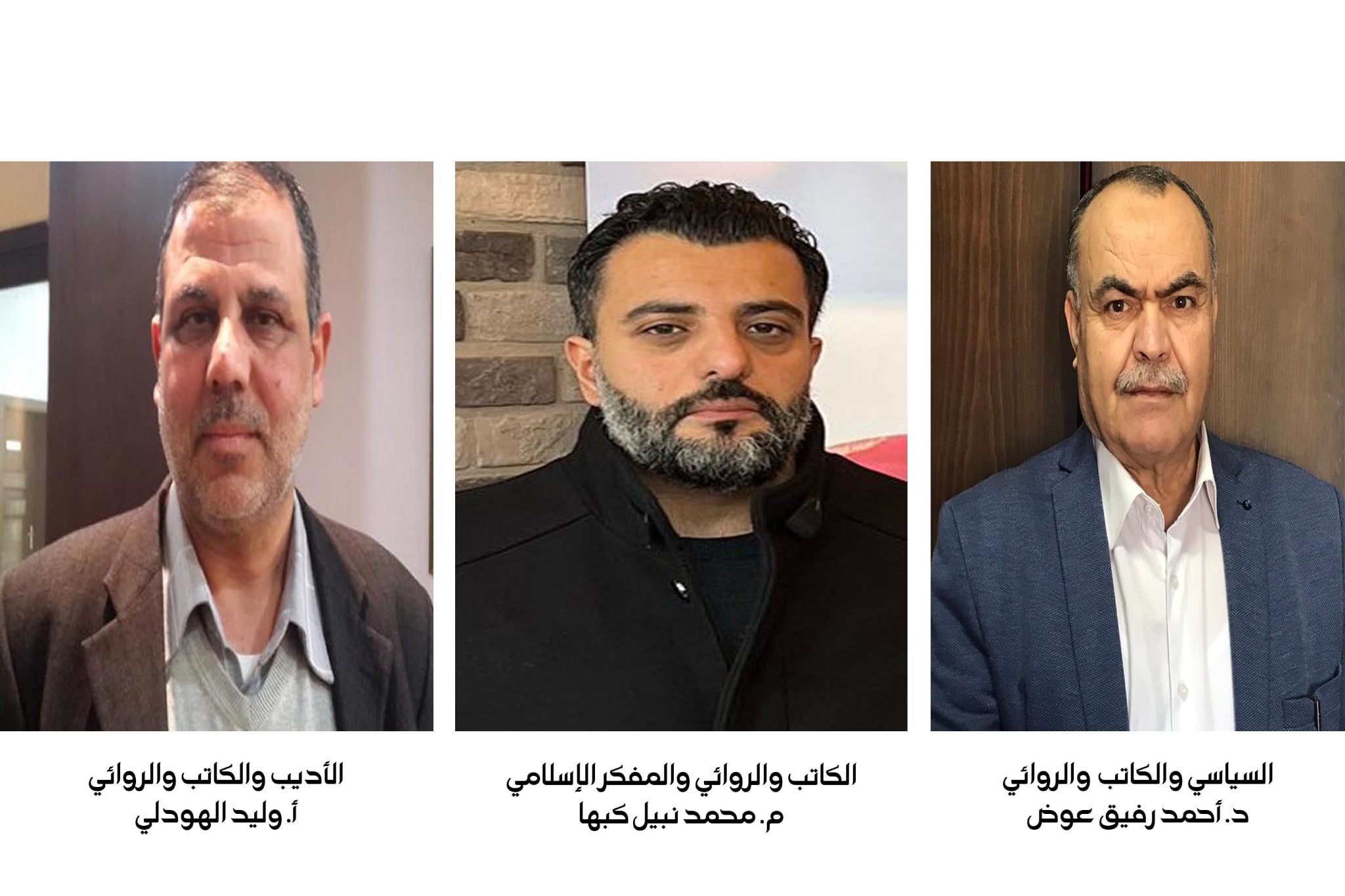 ندوة ثقافية تجمع بين المثقف والمفكر محمد نبيل كبها والكاتب والروائي د. أحمد رفيق عوض والأديب والروائي أ. وليد الهودلي