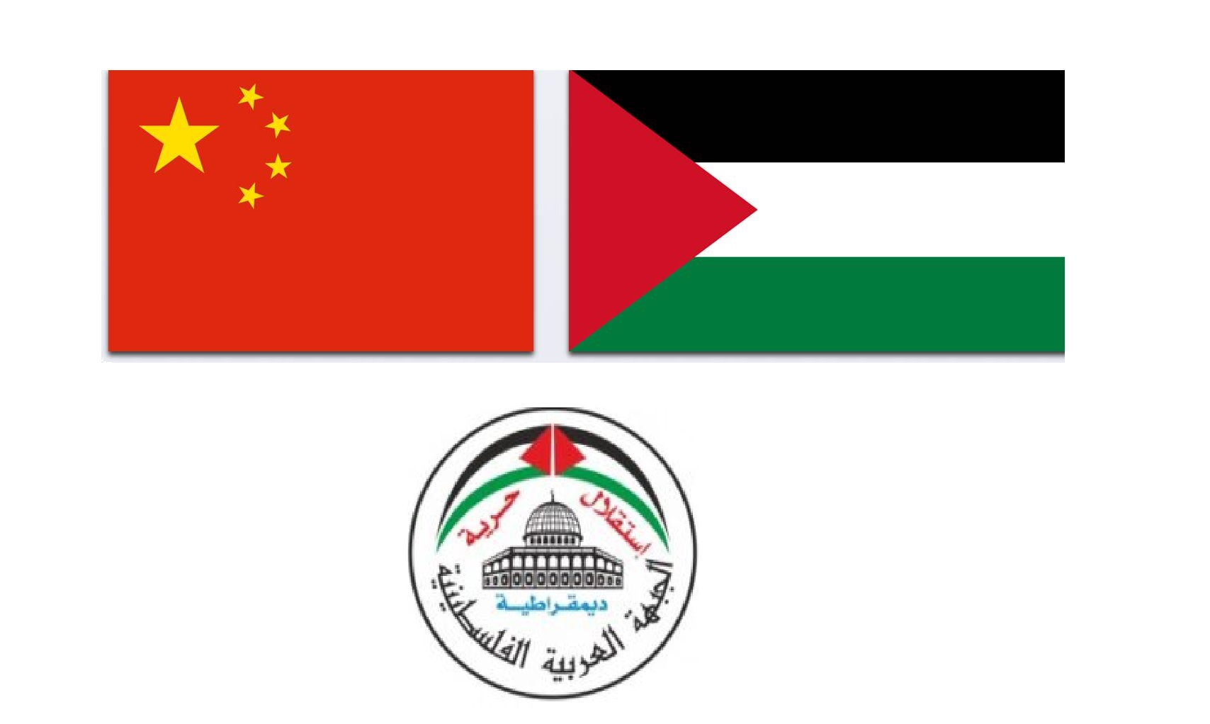 الجبهة العربية الفلسطينية ترحب بالموقف الصيني وتثمن تبرعها ب 100 مليون دولار لدعم غزة