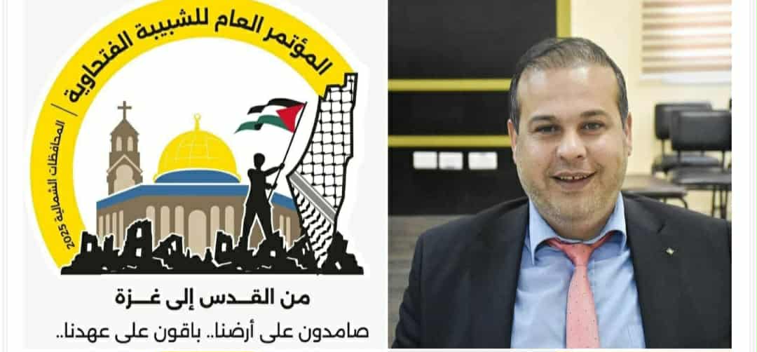 رسالة إلى سكرتاريا الشبيبة الفتحاوية المنتخبة ، كي لا يضيع التاريخ ، وثّقوا ذاكرة الشبيبة 