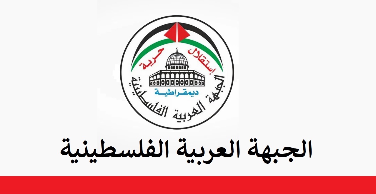 الجبهة العربية الفلسطينية: اجراءات جورج تاون بحق المقررة الاممية ألبانيزي انهيار قيمي وأخلاقي