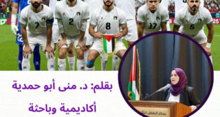 الفدائي ، حين يعلو اسمُ الوطن بلا رصاصة ، بقلم : د. منى أبو حمدية