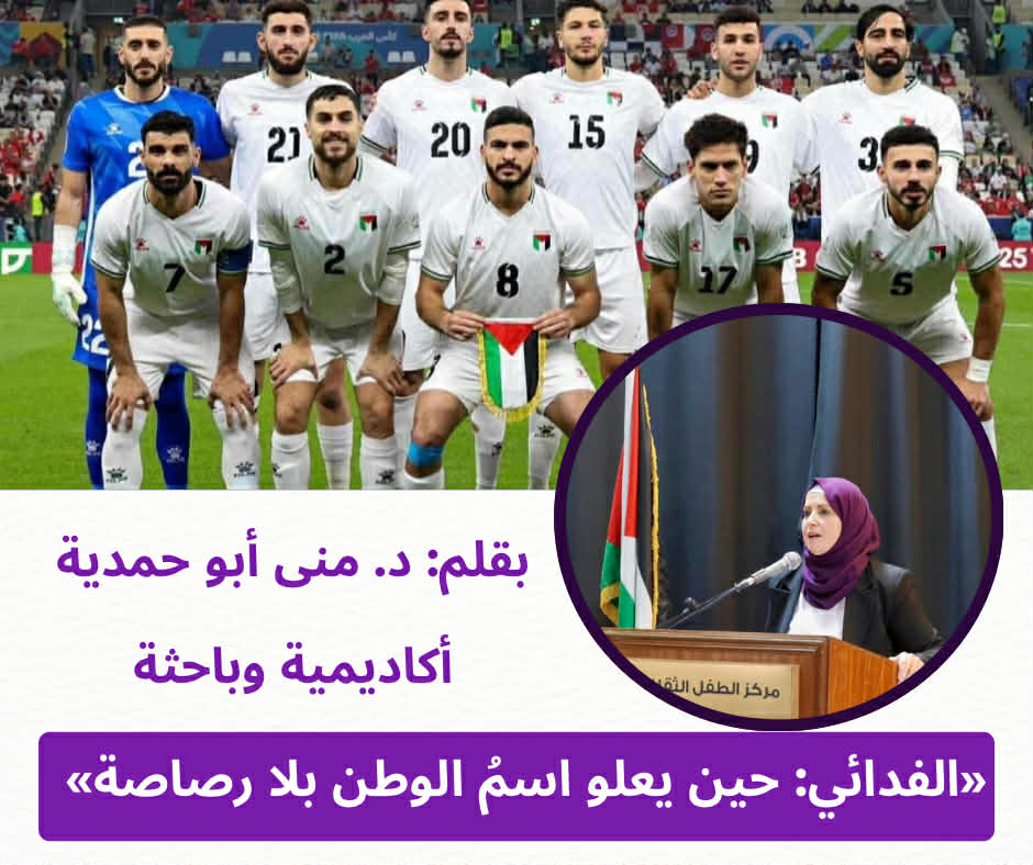 الفدائي ، حين يعلو اسمُ الوطن بلا رصاصة ،