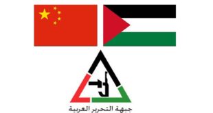 جبهة التحرير العربية ترحب بالمواقف الصينية الثابتة والداعمة لحق الشعب الفلسطيني