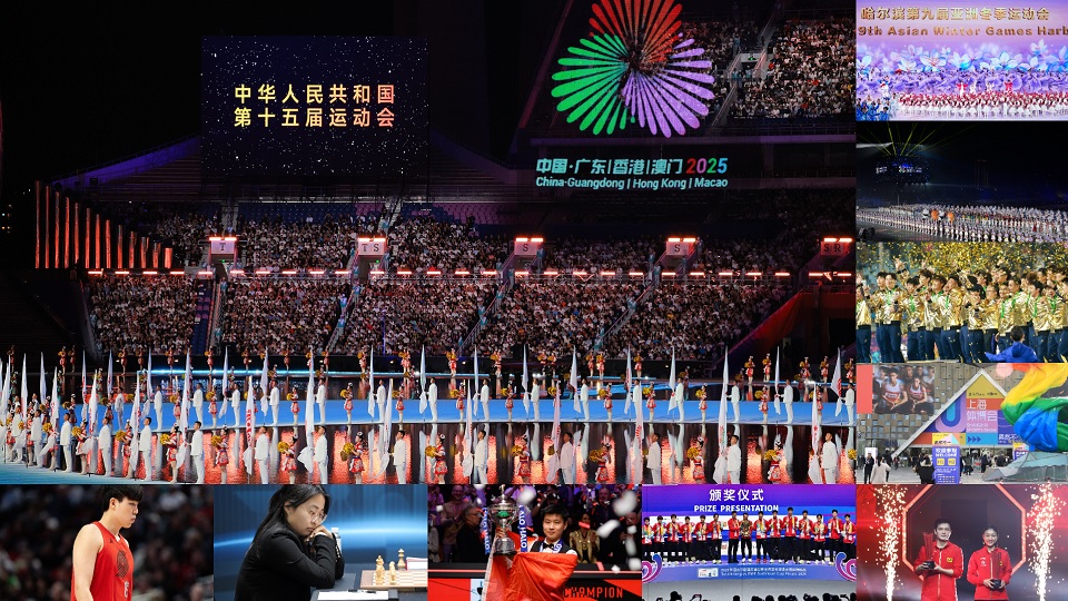 مجموعة الصين للإعلام تصدر قائمة بأهم 10 أخبار رياضية محلية في عام 2025