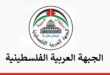 الجبهة العربية الفلسطينية