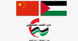 حزب الشعب يرحب بموقف الصين الداعم لفلسطين