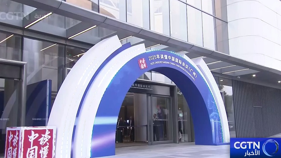 انعقاد مؤتمر "فهم الصين" الدولي للعام الجاري في قوانغتشو