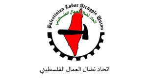 اتحاد نضال العمال الفلسطيني