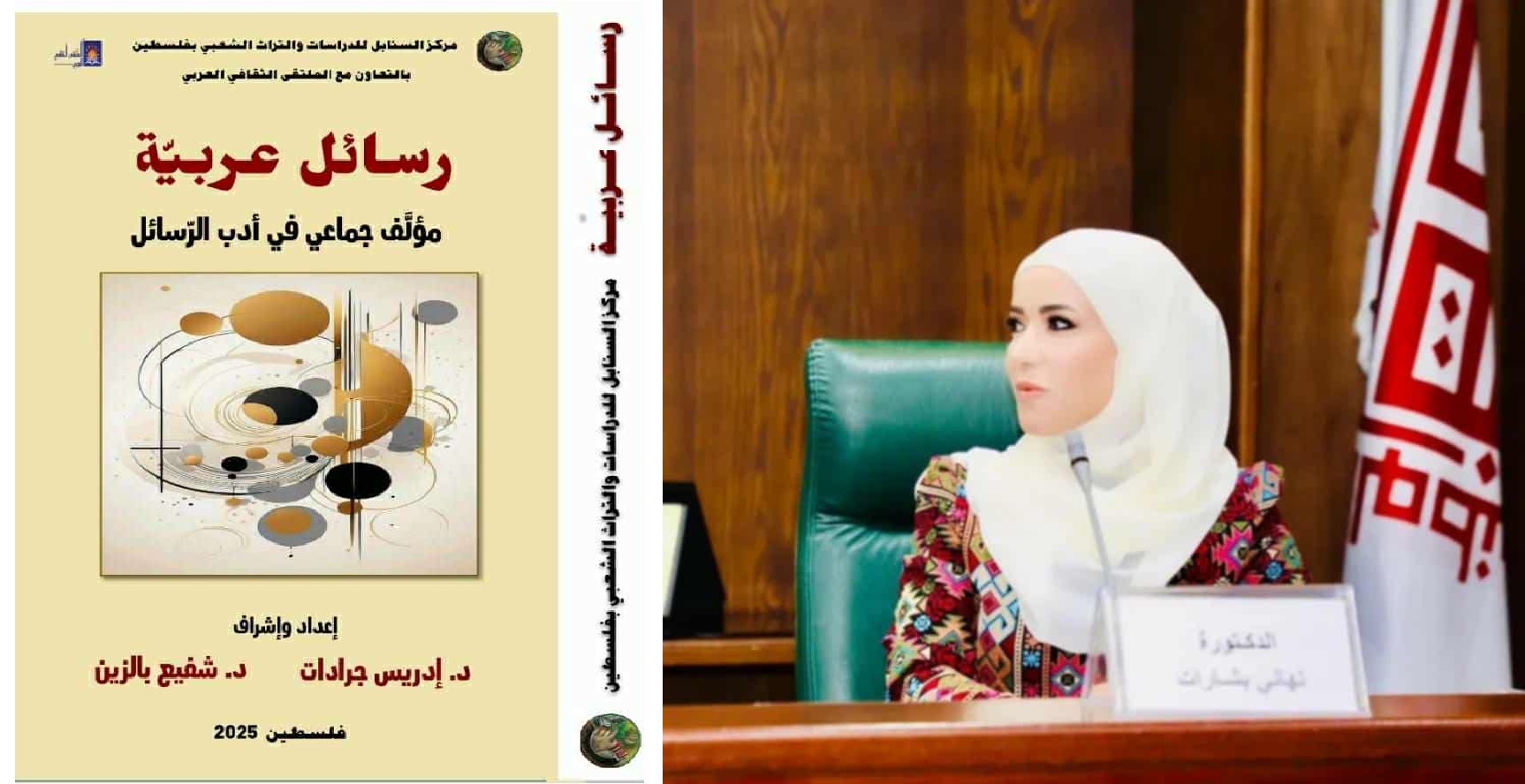 قراءة إنطباعية، "رسائل عربية" مشروع ثقافي يستدعي الذاكرة ويواجه العصر ، 