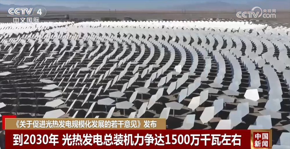 الصين تستهدف الوصول إلى قدرة مركبة للطاقة الحرارية الشمسية بنحو 15 جيجاواط بحلول عام 2030
