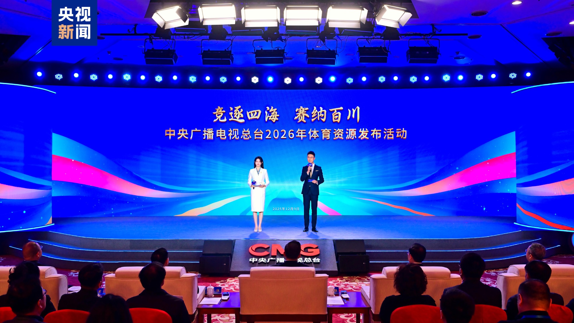 مجموعة الصين للإعلام تصدر مخططها الرياضي لعام 2026