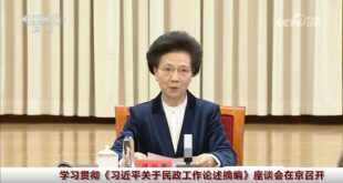 الصين : عقد ندوة لدراسة مقتطفات من كلمات شي بشأن العمل الخاص بالشؤون المدنية