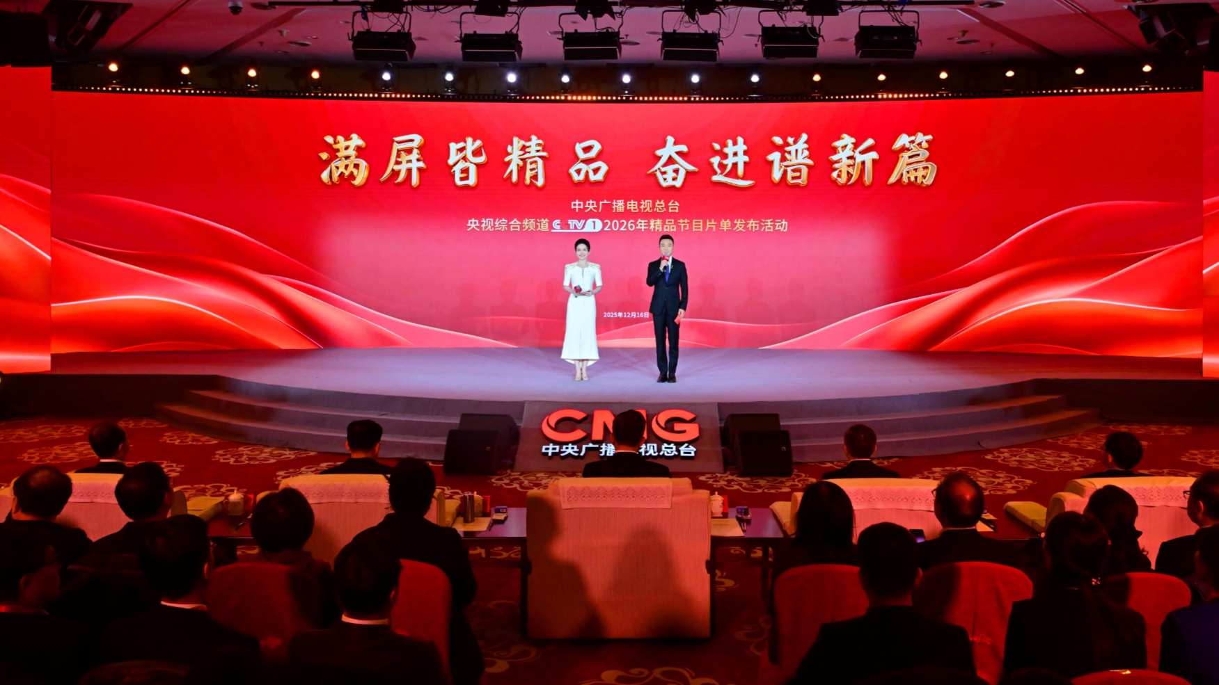 مجموعة الصين للإعلام تعلن عن برامجها المميزة لعام 2026