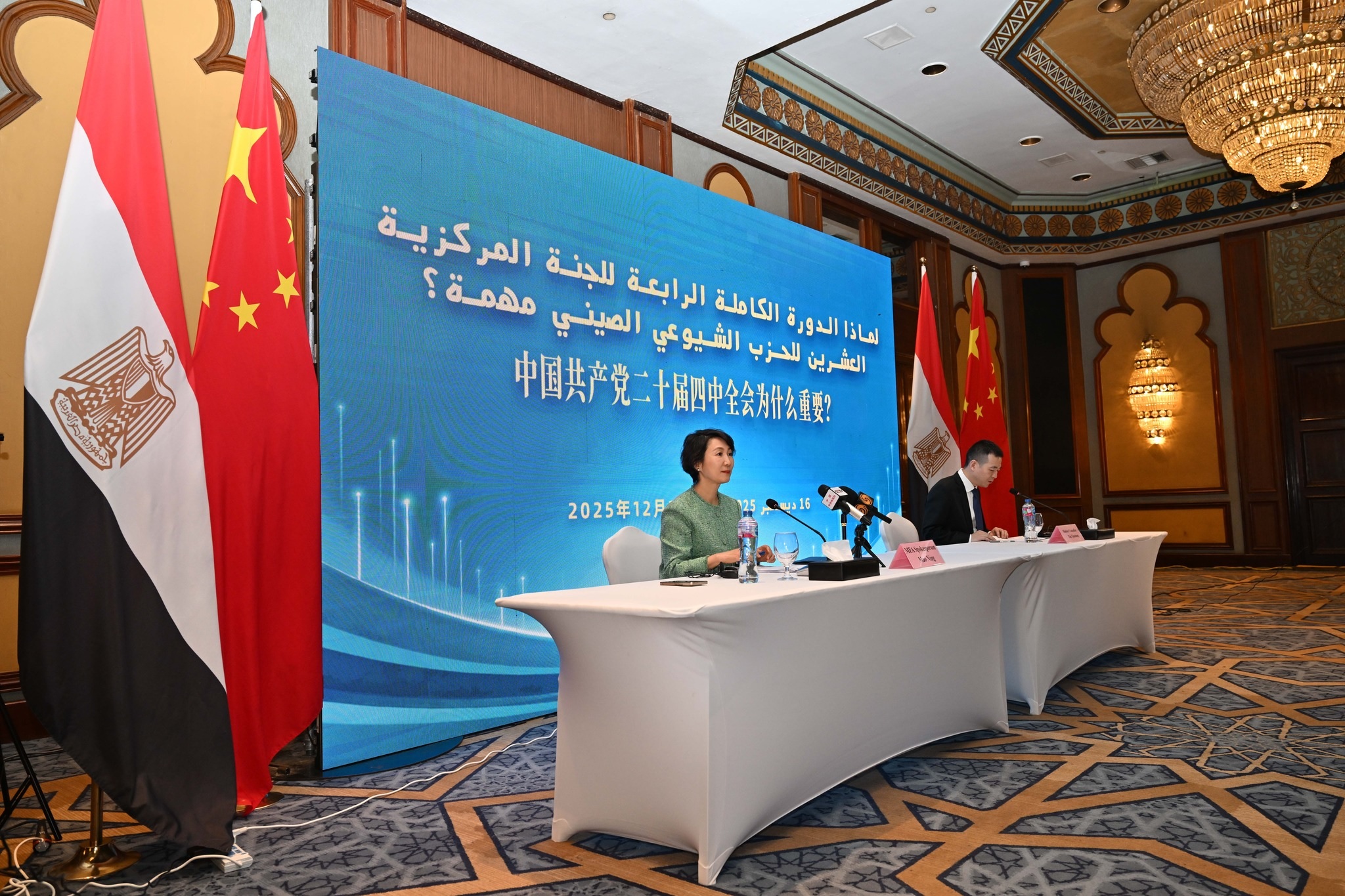 السفارة الصينية لدى مصر تُنظم مؤتمر صحفي خاص بالدورة الكاملة الرابعة للجنة المركزية العشرين للحزب الشيوعي الصيني