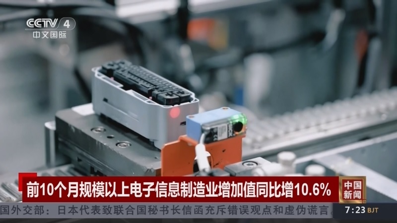 ارتفاع القيمة المضافة للشركات الكبرى في قطاع تصنيع المعلومات الإلكترونية في الصين بـ10.6% في فترة يناير - أكتوبر