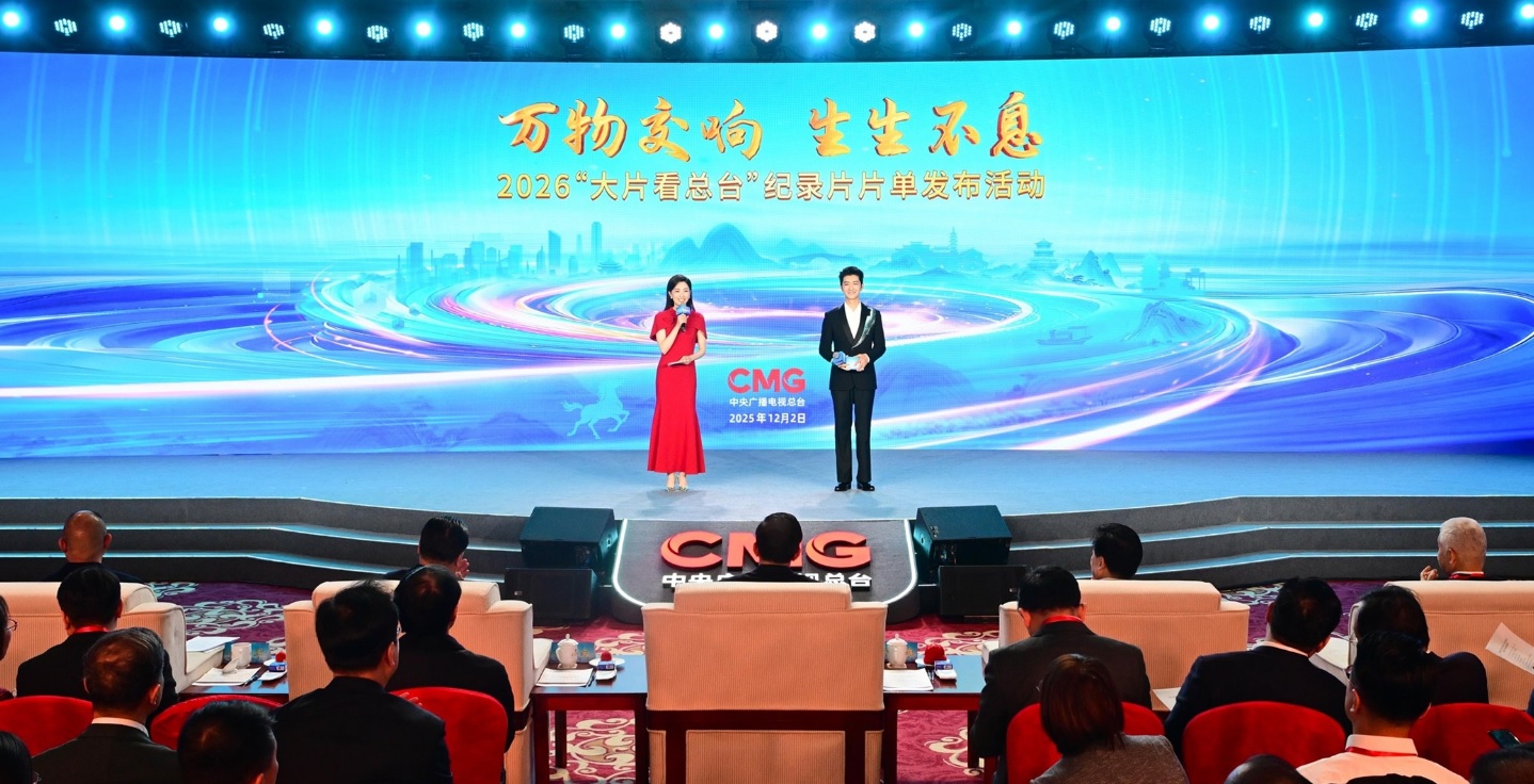 مجموعة الصين للإعلام تصدر قائمة الأفلام الوثائقية المتميزة للعام المقبل