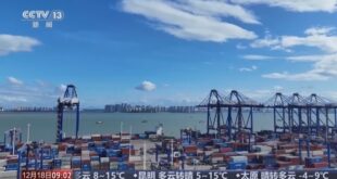 اطلاق ميناء هاينان للتجارة الحرة ، فتح آفاق جديدة لانفتاح الصين