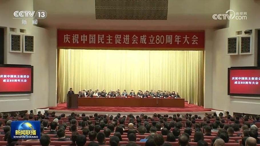 الصين : عقد اجتماع لإحياء الذكرى الـ80 لتأسيس الجمعية الصينية لتعزيز الديمقراطية