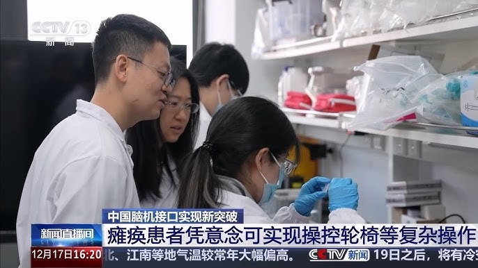 الصين : باحثون صينيون يحققون تقدما في التجربة السريرية لواجهة الدماغ والحاسوب