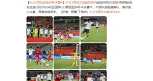 الصين تبلغ نهائي كأس آسيا تحت 23 عاما لكرة القدم لأول مرة