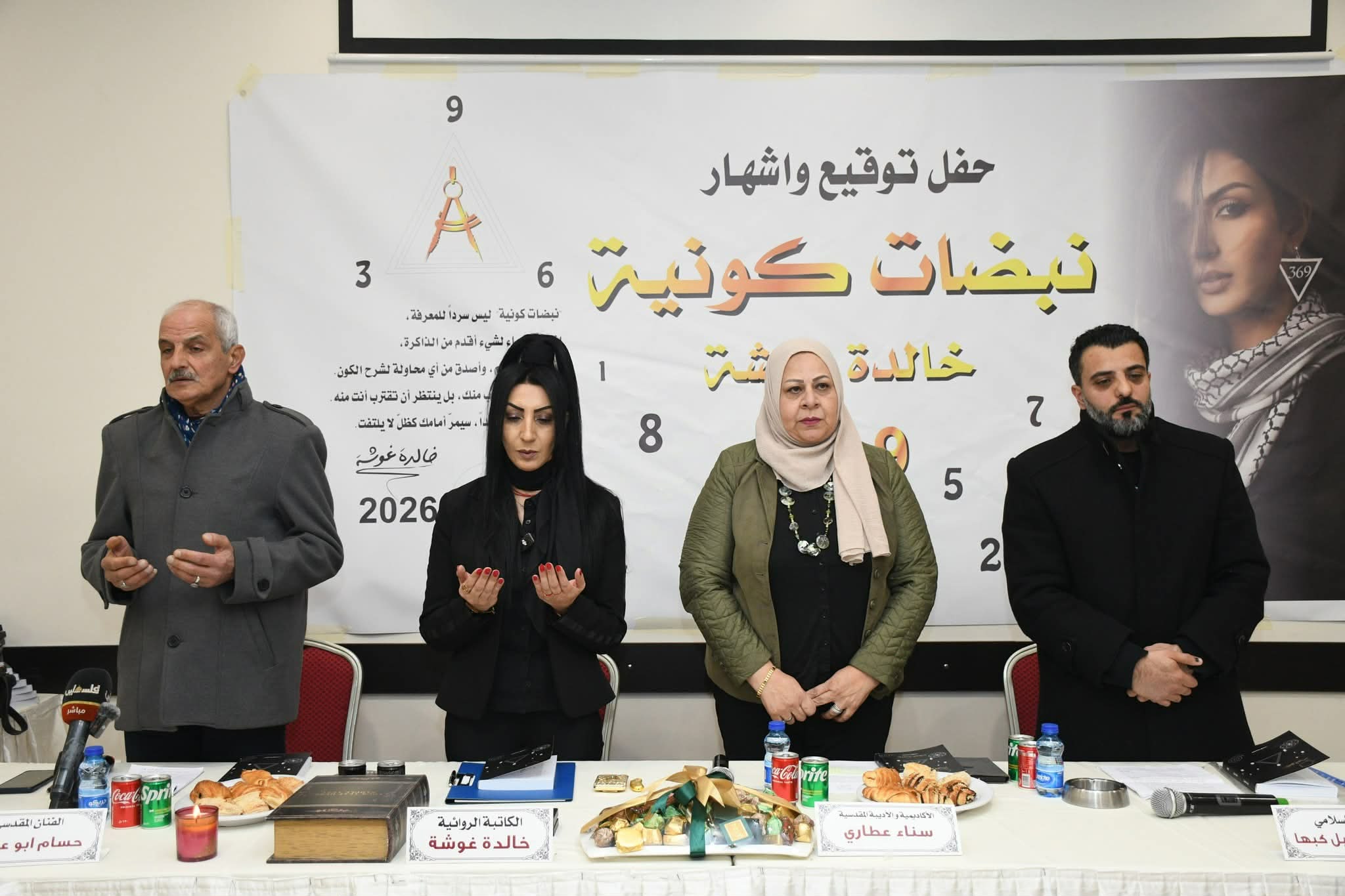 اصدار جديد للكاتبة خالدة غوشة بعنوان "نبضات كونية"